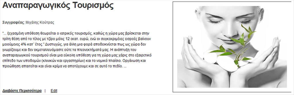 Αναπαραγωγικός Τουρισμός