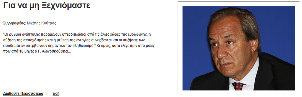 Για να μη Ξεχνιόμαστε