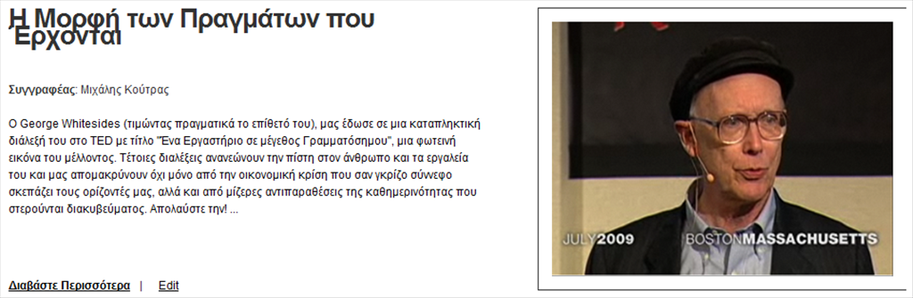 Η Μορφή των Πραγμάτων που Έρχονται