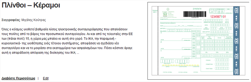 Πλίνθοι – Κέραμοι