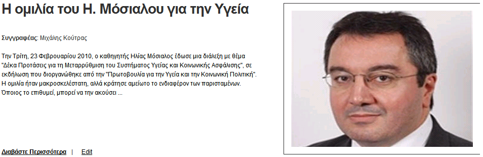 Η ομιλία του Η. Μόσιαλου για την Υγεία