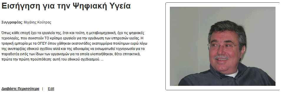 Εισήγηση για την Ψηφιακή Υγεία