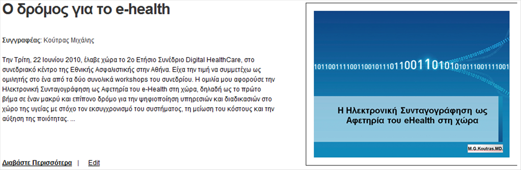 Ο δρόμος για το e-health