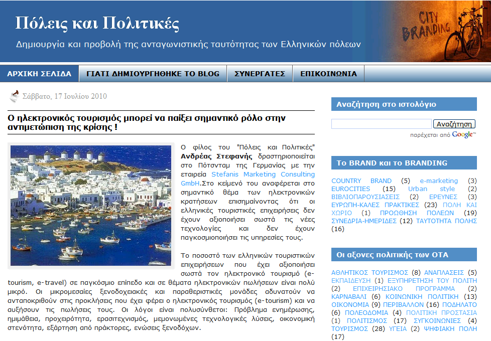 Πόλεις και Πολιτικές