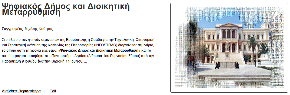 Ψηφιακός Δήμος και Διοικητική Μεταρρύθμιση