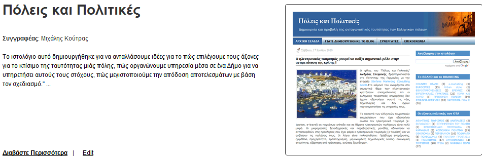 Πόλεις και Πολιτικές