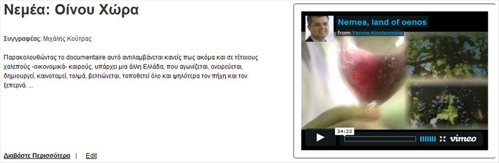 Νεμέα: Οίνου Χώρα
