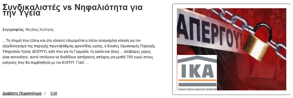 Συνδικαλιστές vs Νηφαλιότητα για την Υγεία