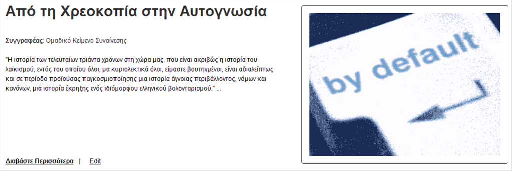 Από τη Χρεοκοπία στην Αυτογνωσία