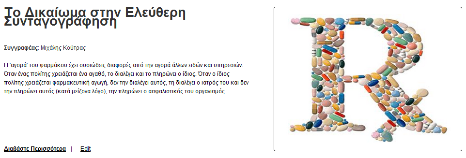 Το Δικαίωμα στην Ελεύθερη Συνταγογράφηση