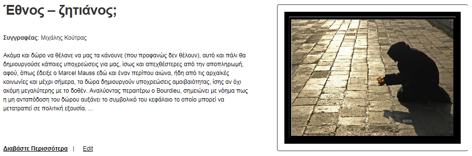 Έθνος – ζητιάνος;