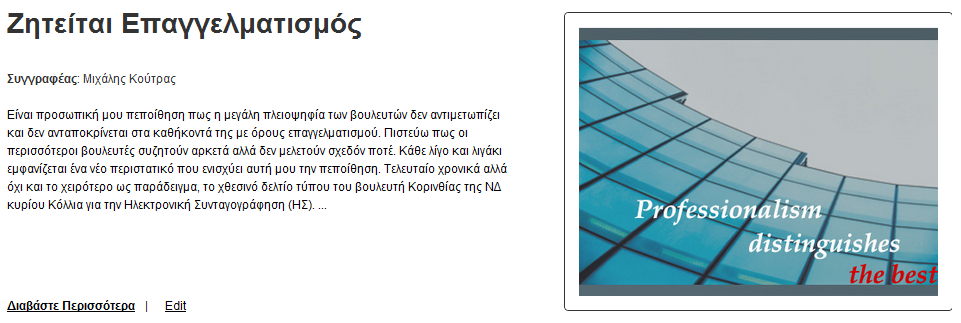 Ζητείται Επαγγελματισμός